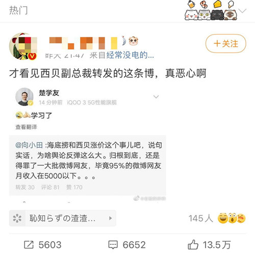 西贝因前任副总裁转评“涨价”登上热搜，回应称目前无涨价计划