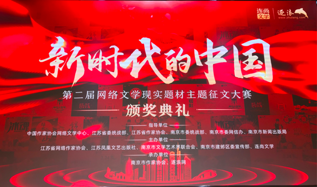 “新时代的中国”网络文学现实题材主题征文大赛揭晓