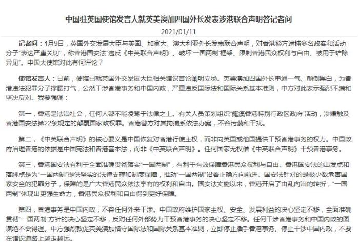 英美澳加四国外长发表涉港联合声明 驻英使馆回应