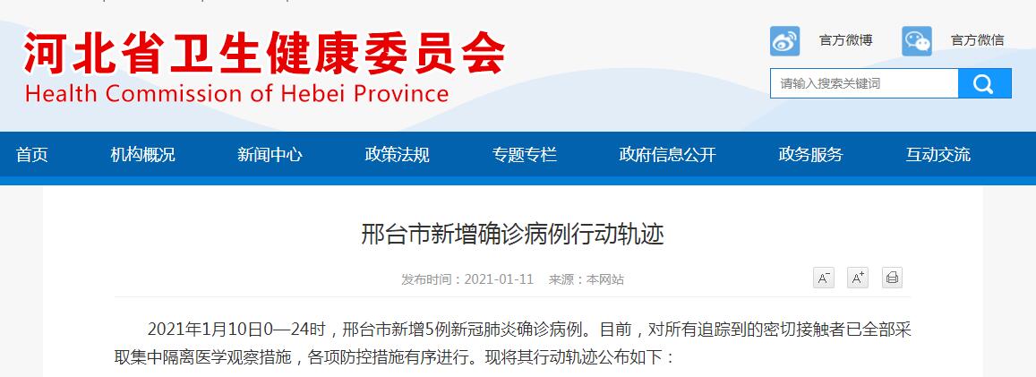 邢台10日新增5例新冠肺炎确诊病例 行动轨迹公布