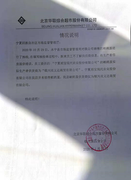 大“乌龙”!宁夏顺宝农业这回有点冤