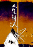 “网络文学作家影响力榜单”发布：新生代崛起，中生代稳固