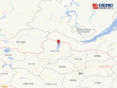 蒙古国发生6.8级地震 附近村庄人口约5000人