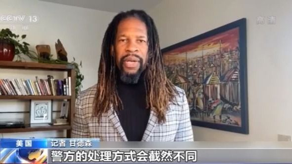 非洲裔美国人：如果冲击国会的人的肤色是我们的肤色……