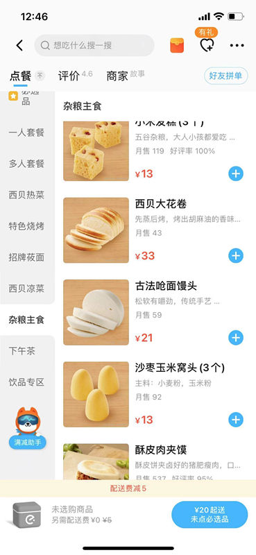 西贝21元馒头上热搜，被认为定价“缺乏策略性考虑”