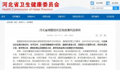 河北石家庄9地调整为中风险地区