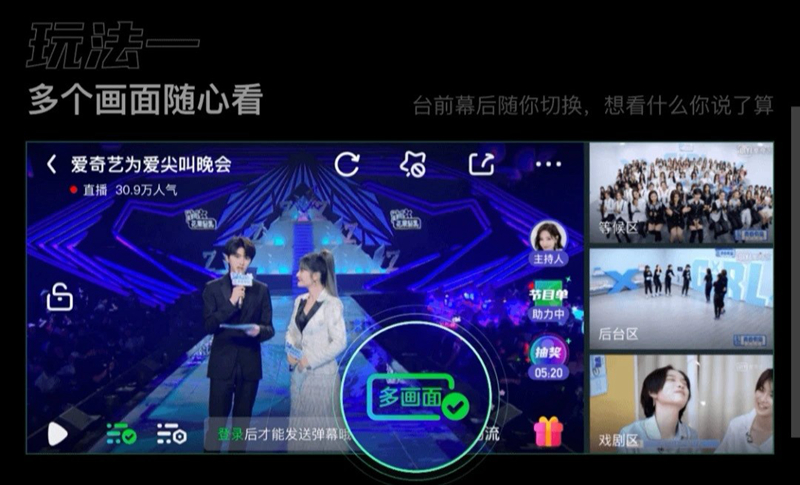 艺台画中画中画中画晚会，今晚18:30爱奇艺开启