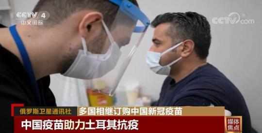 给中国疫苗投下“信任票” 多国相继订购中国新冠疫苗
