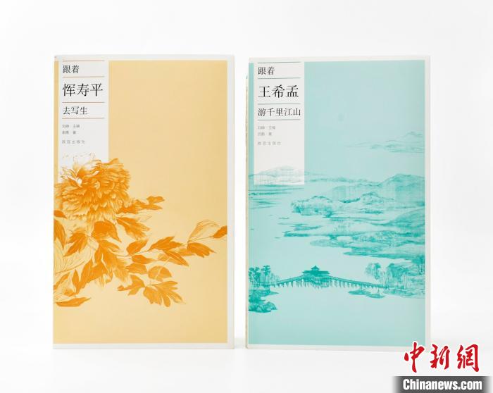 故宫出版社推出“跟着艺术大师”系列 一本书读懂一个大师