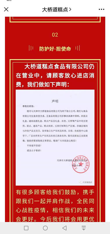 大桥道糕点公司发声明：与涉疫雪糕生产方仅是供货关系