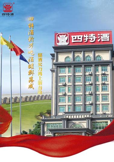 四特酒新万吨酒罐群落成，储酒实力再上新台阶