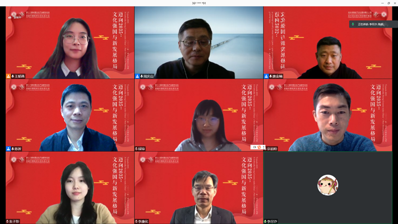 中国文化产业新年论坛十七年来首次线上召开