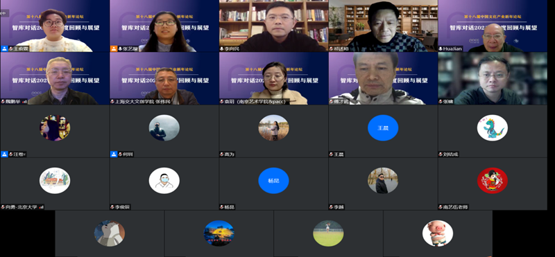 中国文化产业新年论坛十七年来首次线上召开