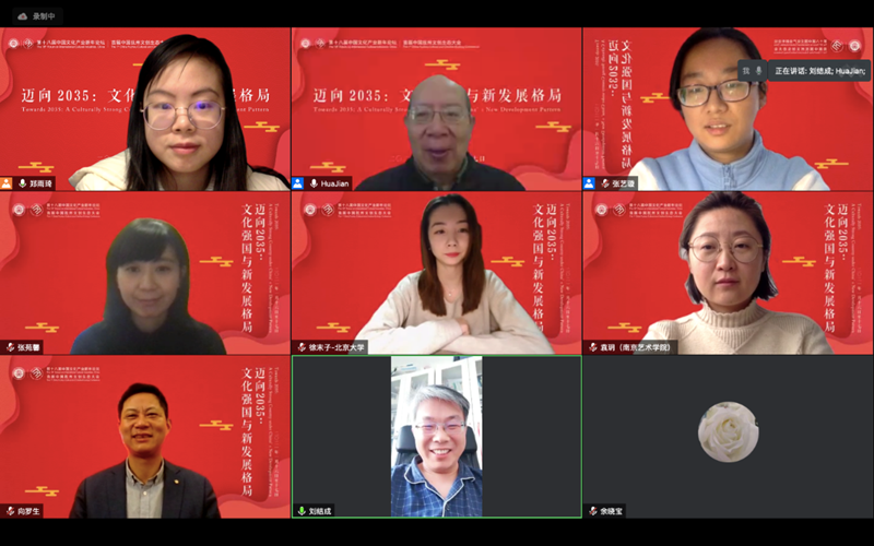 中国文化产业新年论坛十七年来首次线上召开