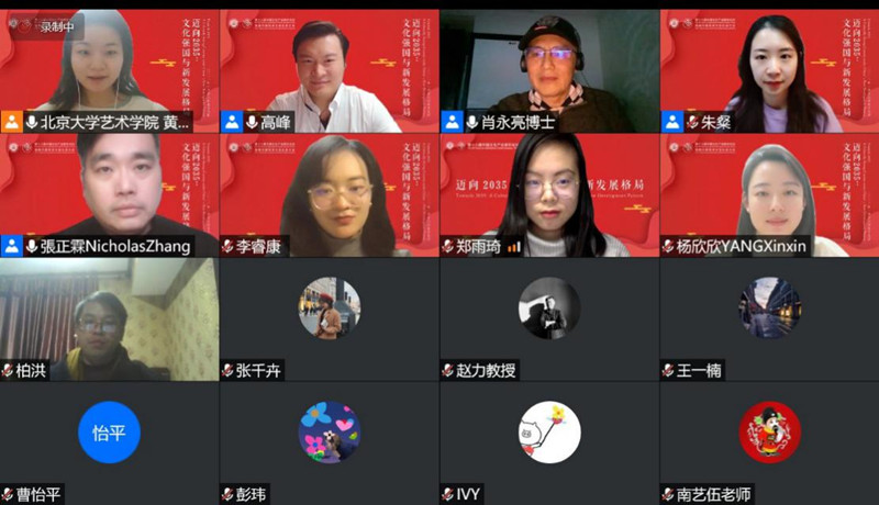 中国文化产业新年论坛十七年来首次线上召开