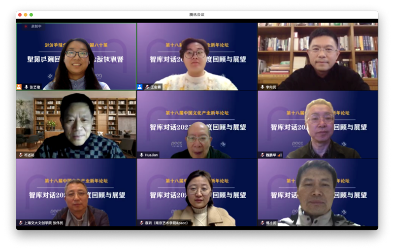 中国文化产业新年论坛十七年来首次线上召开