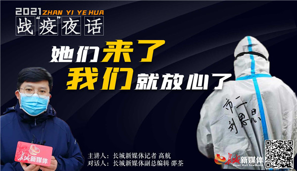 她们来了，我们就放心了！