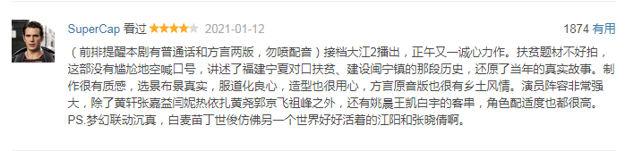 《山海情》：主旋律可以这样好看