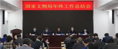 国家文物局印发2021年工作要点