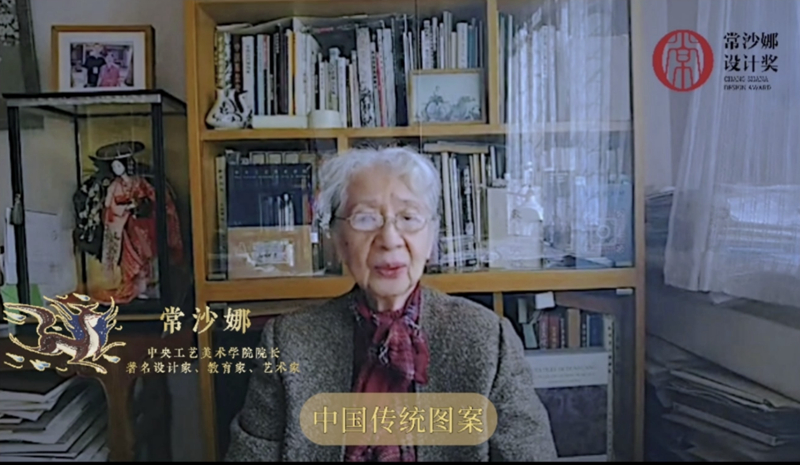 2021年首届“常沙娜设计奖”大赛启动 面向全球人才征集优秀作品