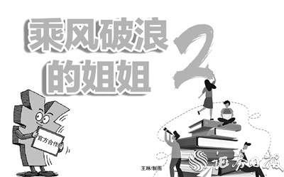 教育行业开年营销第一战： 2家教育机构相约《浪姐2》