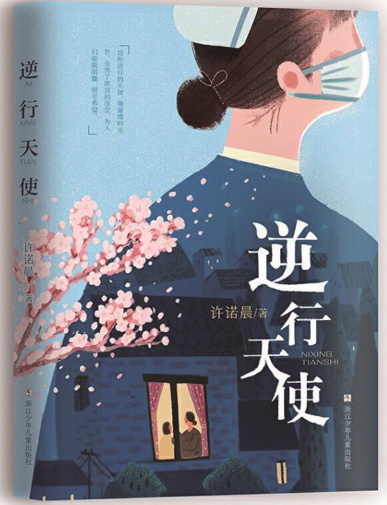 2020中国儿童文学：与时代、童年紧密同行