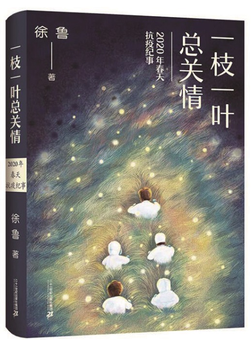 2020中国儿童文学：与时代、童年紧密同行