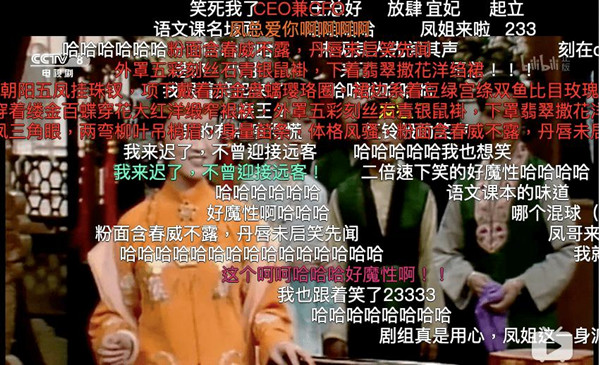 优选汇 | 自B站央视版四大名著弹幕文化谈起