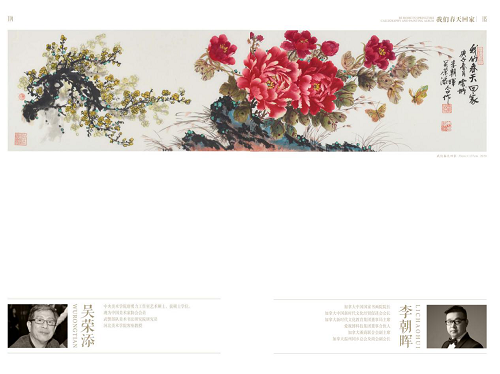 《我们春天回家》中国书画名家主题创作作品集出版发行