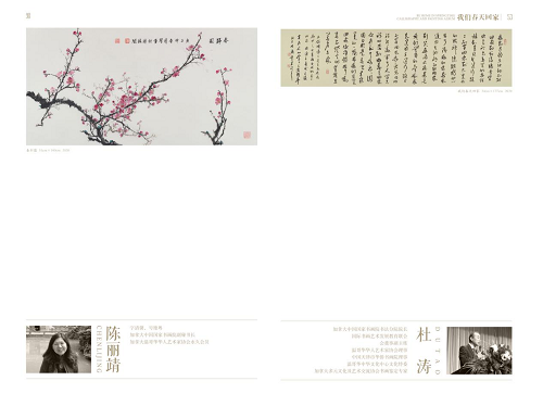 《我们春天回家》中国书画名家主题创作作品集出版发行