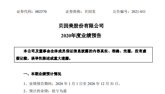 创始人谢宏亲自执掌,贝因美开启复兴之路