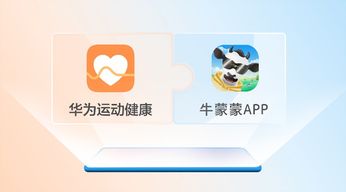 蒙牛X华为运动健康：跨界携手打造“全场景健康”生态圈