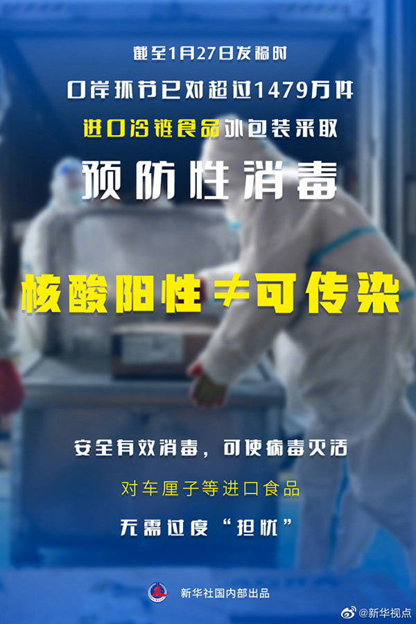 中疾控专家：进口食品核酸阳性不代表会传染