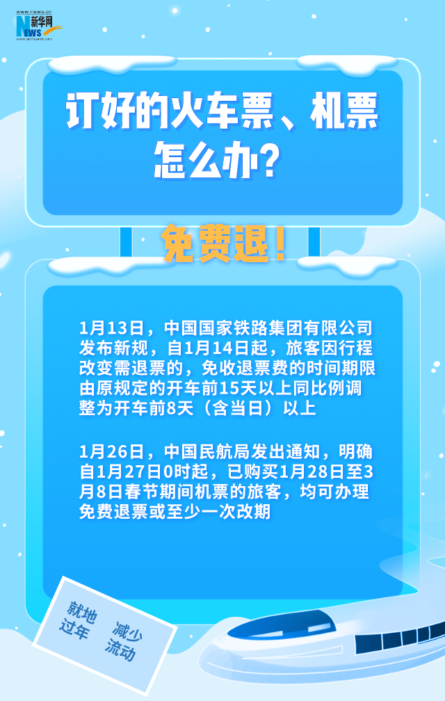 就地过年有顾虑？都给你安排好啦