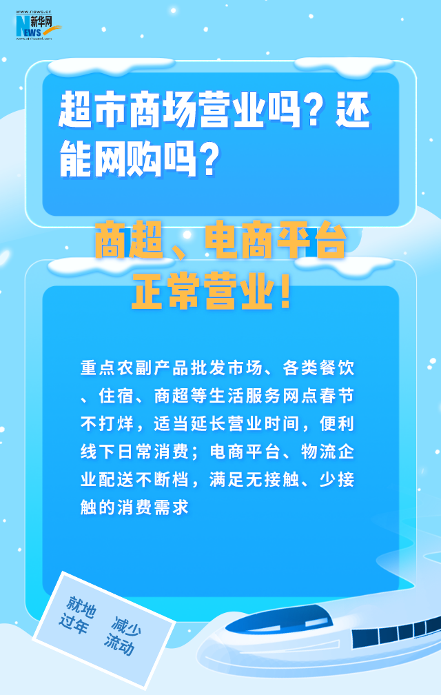 就地过年有顾虑？都给你安排好啦