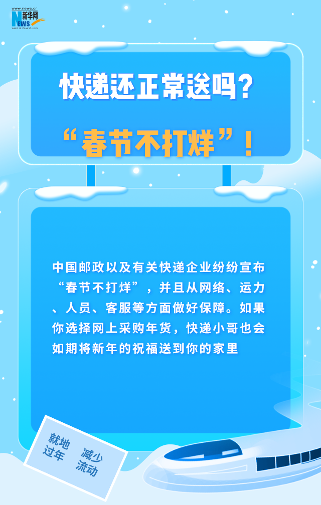 就地过年有顾虑？都给你安排好啦