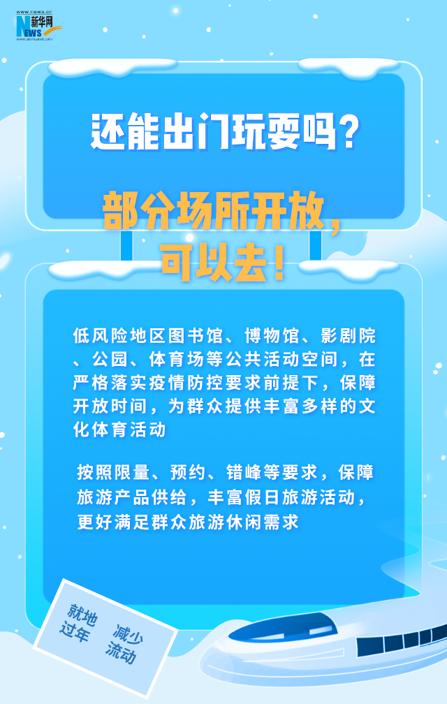 就地过年有顾虑？都给你安排好啦