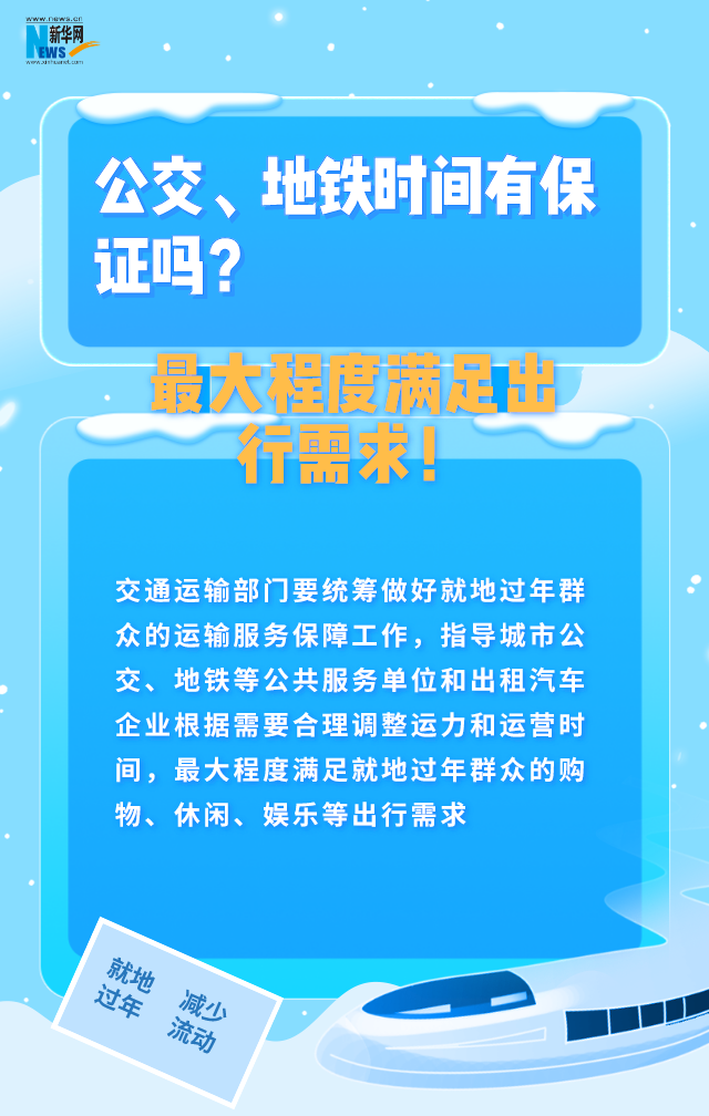 就地过年有顾虑？都给你安排好啦