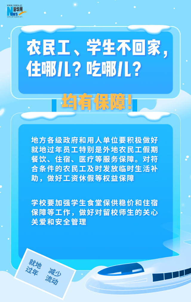 就地过年有顾虑？都给你安排好啦