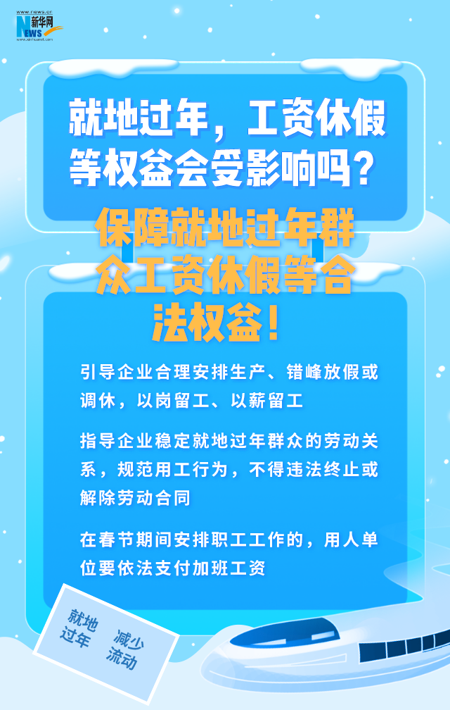 就地过年有顾虑？都给你安排好啦