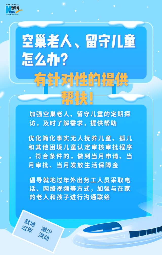 就地过年有顾虑？都给你安排好啦