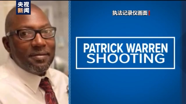 又一非洲裔男子遭警察射杀！美国再出警察暴力执法事件