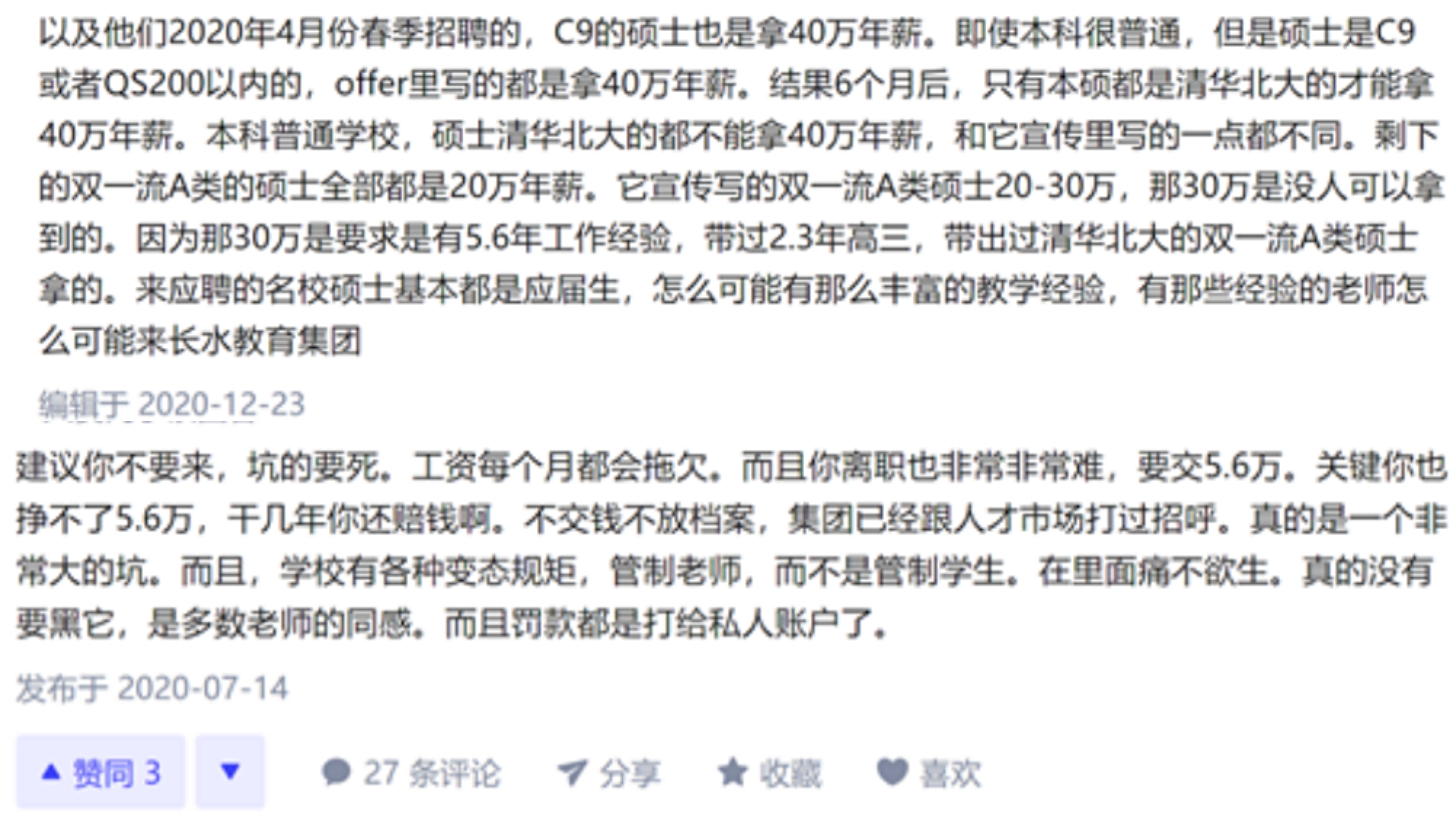 长水教育被指“以价换量”大规模扩张 师资稳定性引外界担忧