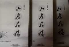 贺南策英乡贤《山房存稿》印行