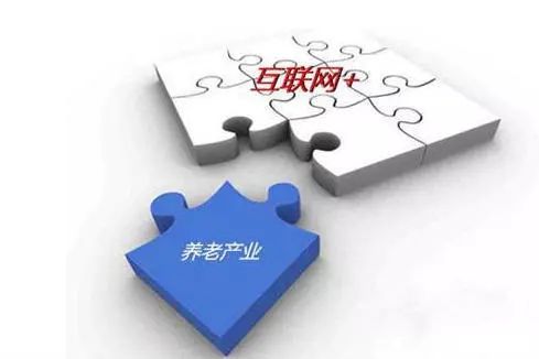 发改委等三部门：支持大型互联网企业导入养老服务和老年健康服务