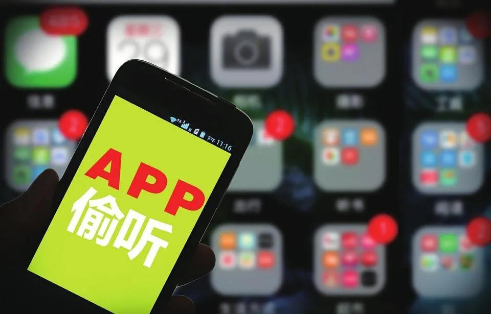 “App偷听”技术上可实现 应有后续抽检及违规处罚