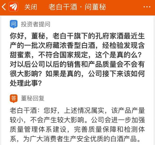 检出禁用添加剂，老白干回复得云淡风轻