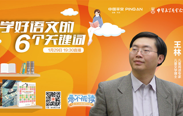 六个关键词打开语文的“教”与“学”
