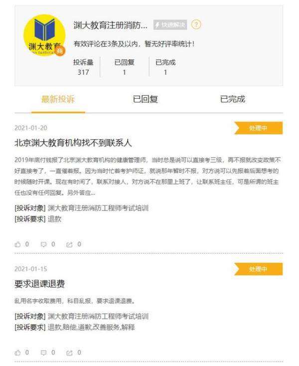 渊大教育等培训机构屡遭投诉 “诚信”奖牌800元就能搞定