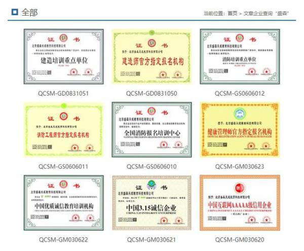 渊大教育等培训机构屡遭投诉 “诚信”奖牌800元就能搞定